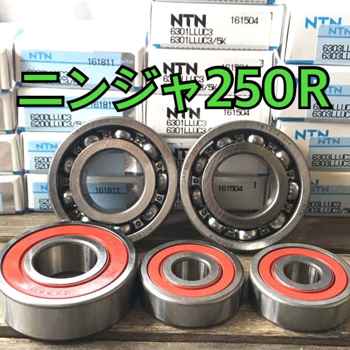 前后ホイールベアリング ニンジャ250R EX250K 合計(jì)5個(gè) 