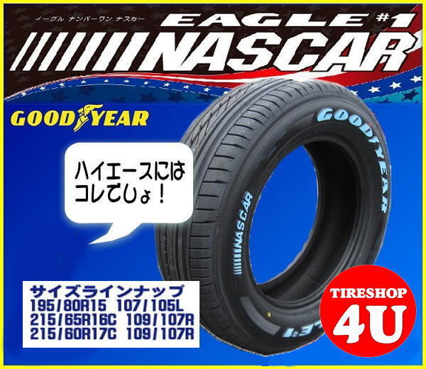 4本セット MADCROSS GRACE 15x6.0J 6/139.7 +33 BRC/BK EAGLE #1 NASCAR ナスカー 195/80R15 ホワイトレター ハイエース レジアスエース