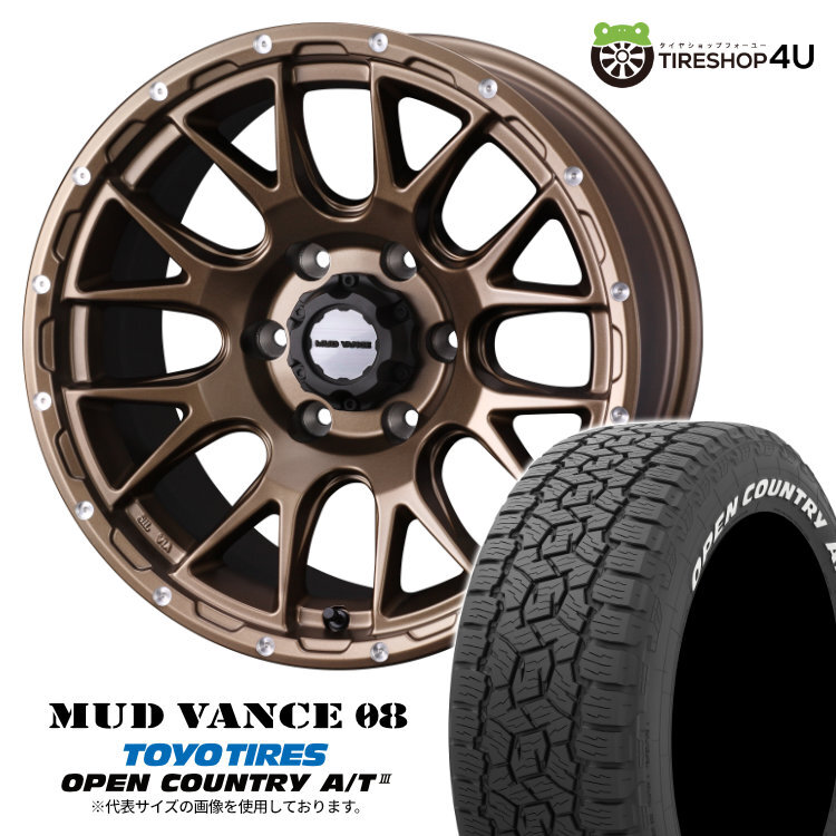 4本セット WEDS MUDVANCE08 15x6.0J 6/139.7 +33 MBR TOYO OPEN COUNTRY A/T3W 195/80R15 ホワイトレター ハイエース レジアスエース