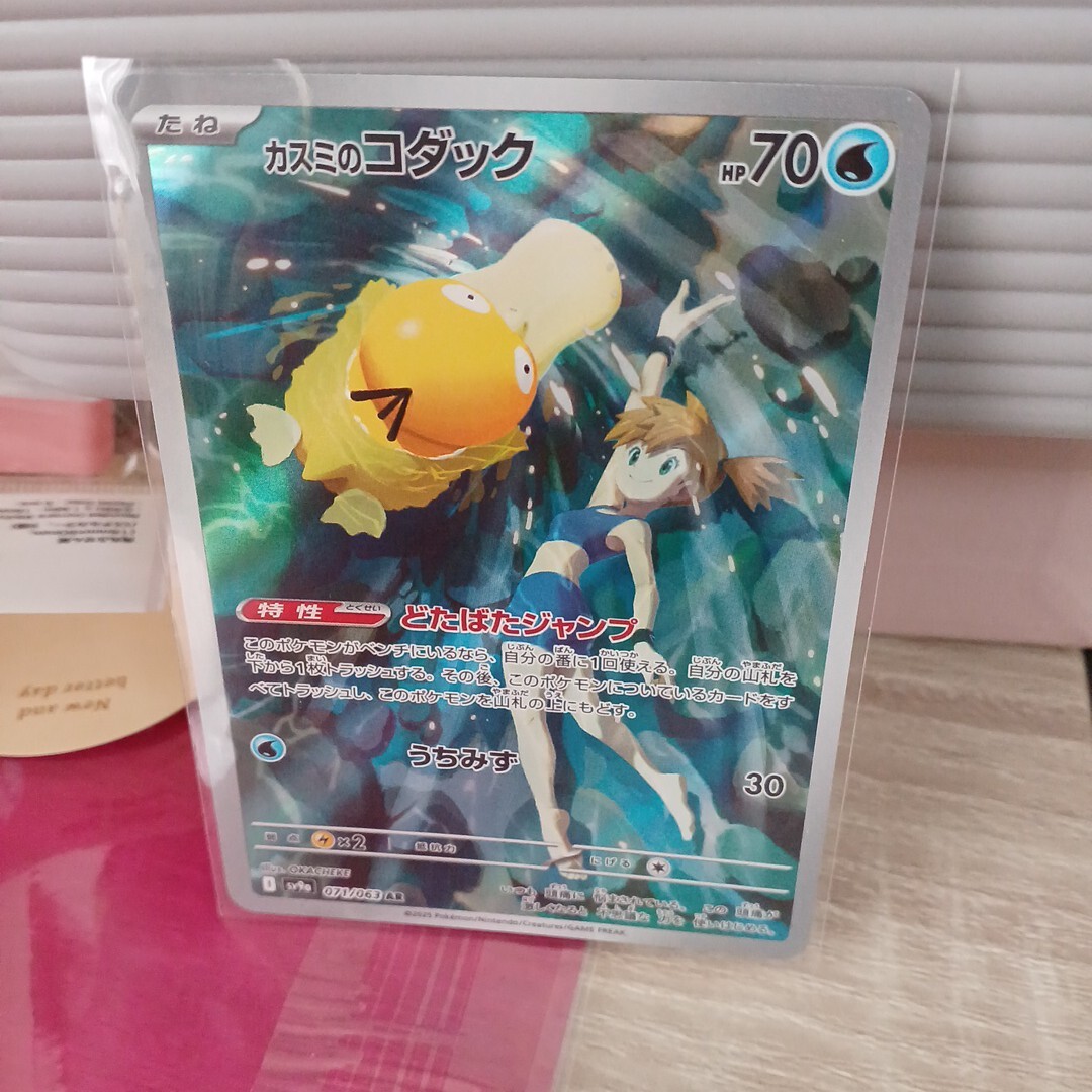 ポケモンカード カスミのコダック ARポケカ 熱風のアリーナ ポケモンカード カスミのコダック ARポケカ 熱風のアリーナ