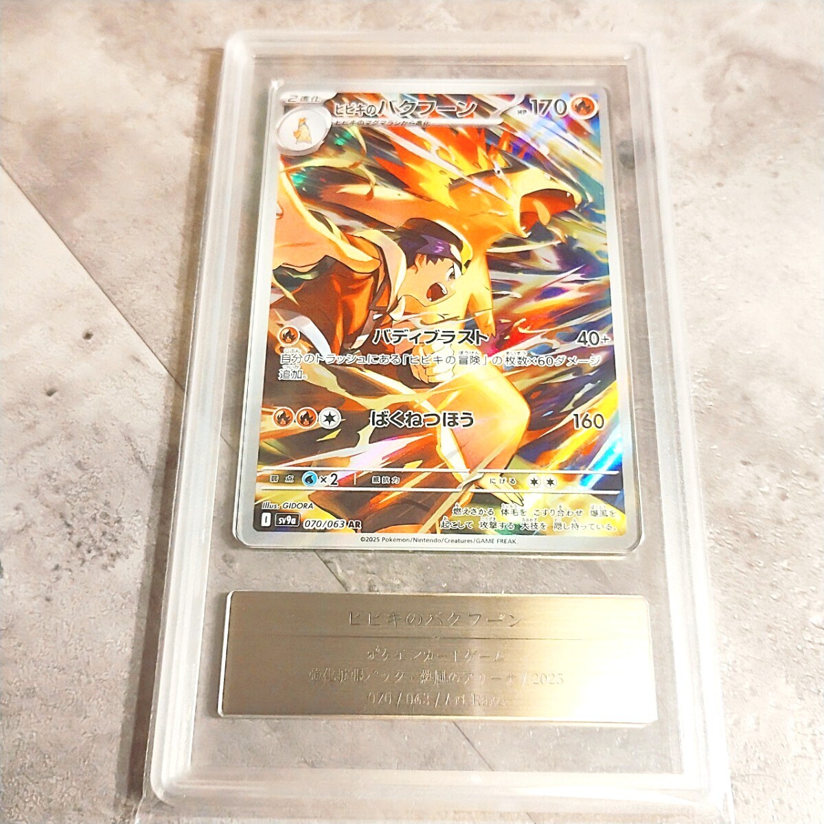 希少品】【10GOLD】【Gemix】 ヒビキのバクフーン AR PSA10 希少品】【10GOLD】【Gemix】 ヒビキのバクフーン AR PSA10