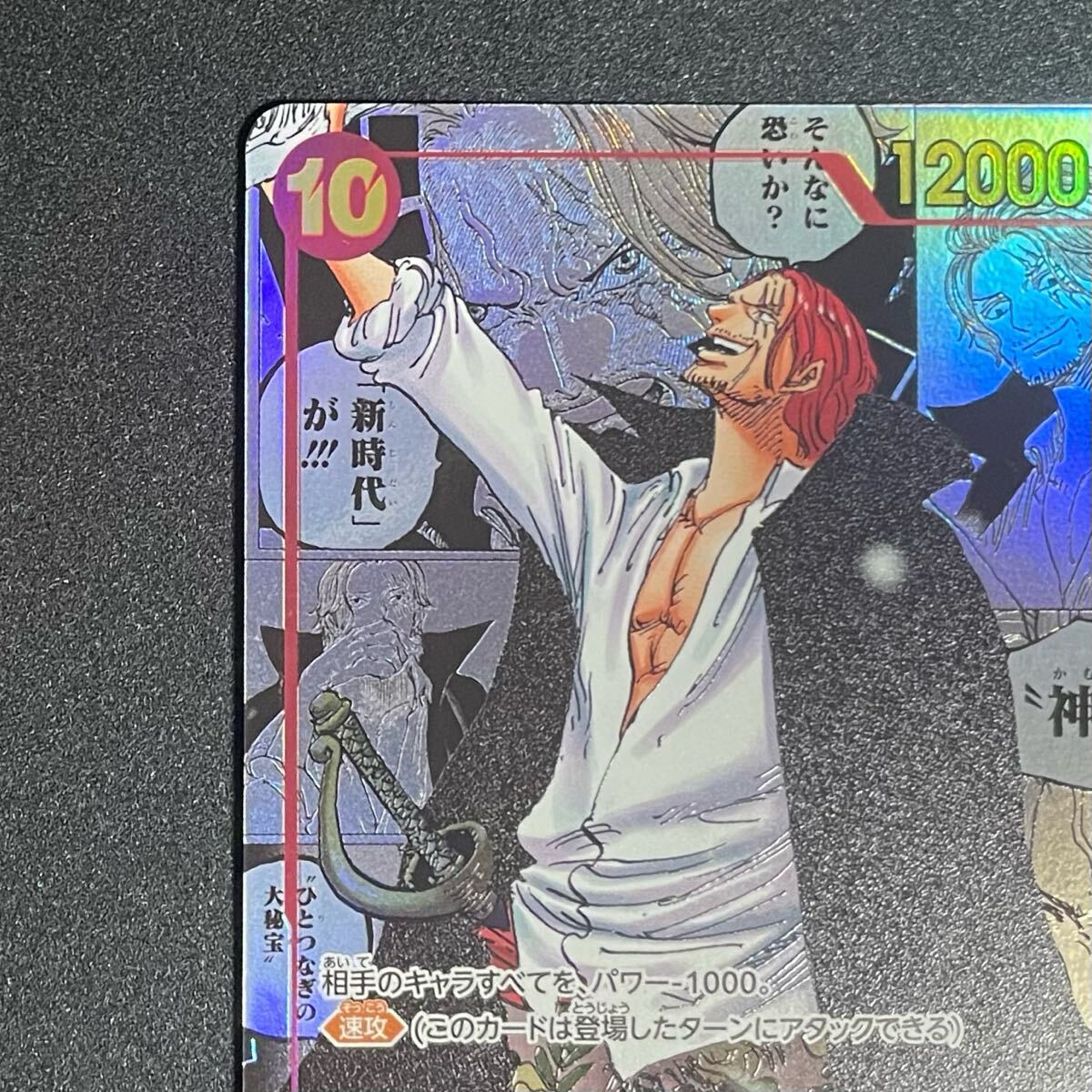 シャンクス コミパラ コミックパラレル ワンピース 安心鑑定