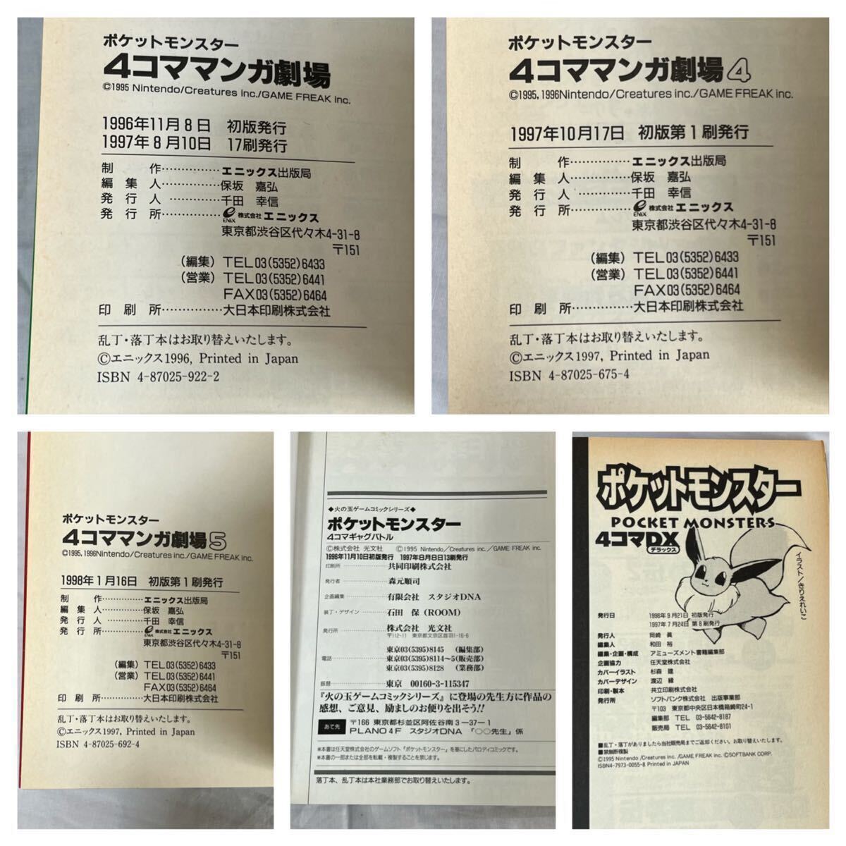 希少】 ポケモン 漫画 まとめ 電撃 ピカチュウ 初版 おのとし 希少】 ポケモン 漫画 まとめ 電撃 ピカチュウ 初版 おのとし