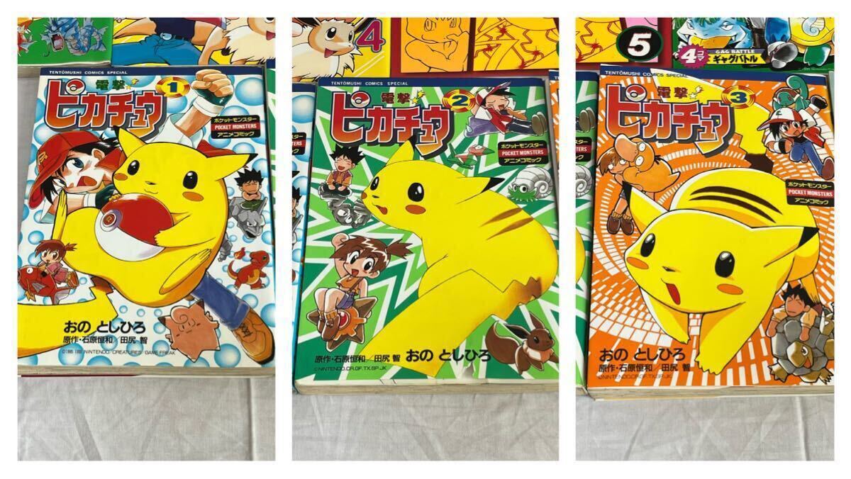 希少】 ポケモン 漫画 まとめ 電撃 ピカチュウ 初版 おのとし 希少】 ポケモン 漫画 まとめ 電撃 ピカチュウ 初版 おのとし
