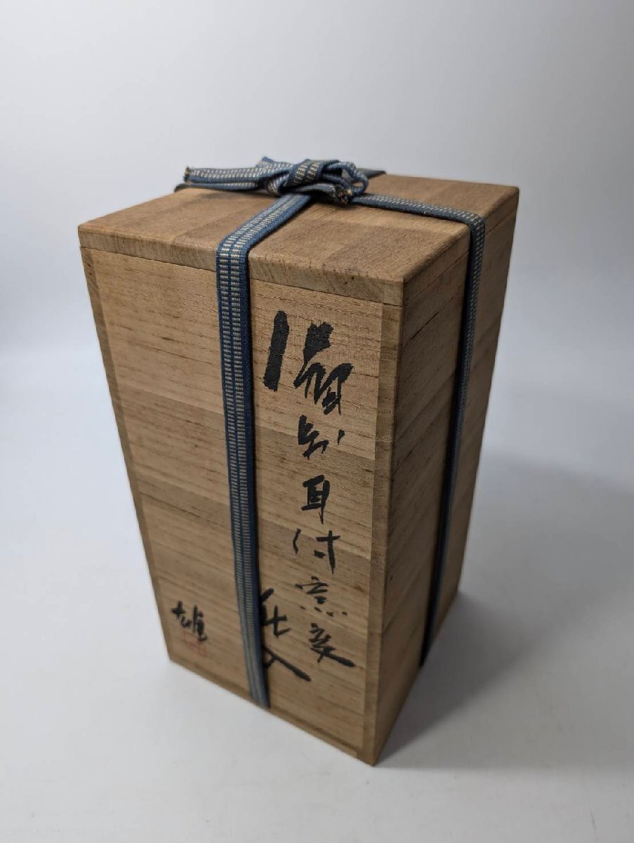 o 人間国宝 藤原雄 備前 耳付窯変花入 共箱 25031103 備前焼 火 o 人間国宝 藤原雄 備前 耳付窯変花入 共箱 25031103 備前焼 火