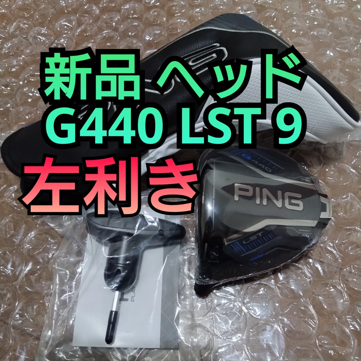 数々のアワードを受賞】 ピン 未使用 新品 G440 ドライバー 数々のアワードを受賞】 ピン 未使用 新品 G440 ドライバー