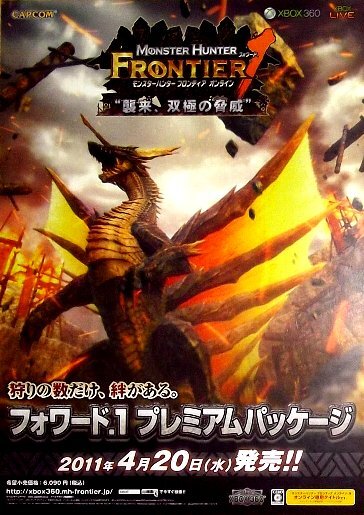 本命ギフト モンスターハンターフロンティアオンライン“襲来、双極の脅威 コレクション
