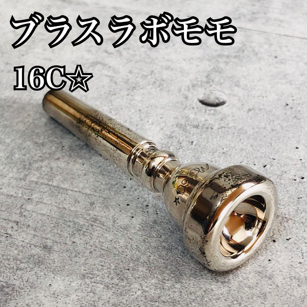 BrassLab.MOMO 16C☆ トランペット用マスウピース 管楽器 BrassLab.MOMO 16C☆ トランペット用マスウピース 管楽器