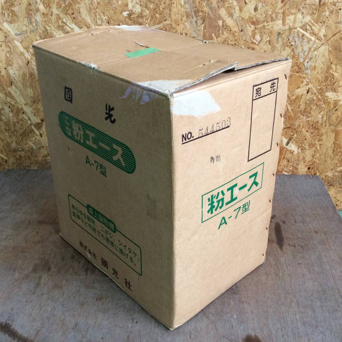 TH-7027】中古品 KUNIMITU クニミツ 100v 家庭用製粉機 粉エース TH-7027】中古品 KUNIMITU クニミツ 100v 家庭用製粉機 粉エース