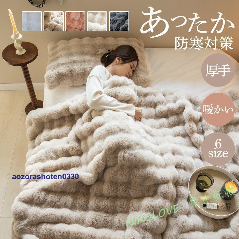 毛布 ブランケット 厚手 大判 掛け布団 シングル ダブル もこもこ 暖かい 里ボア 柔らかい 保溫 防寒 ふわふわ 北歐 秋冬 洗えるMK208
