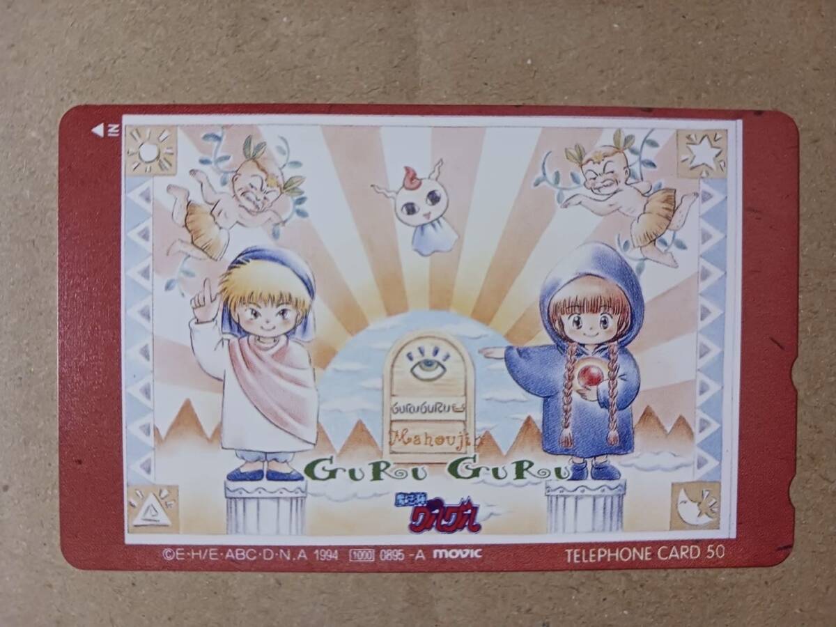 テレホンカード　魔法陣ぐるぐる　