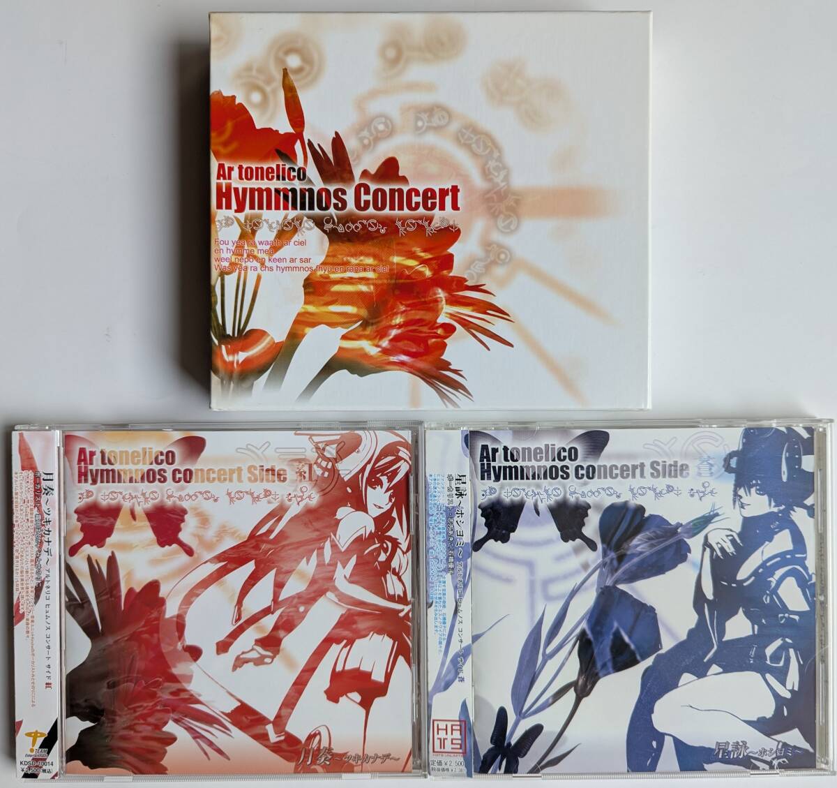■即決■星詠～ホシヨミ～ アルトネリコ Hymmnos concert Side 蒼+月奏～ツキカナデ～ アルトネリコ Hymmnos concert Side 紅+特典 収納BOX