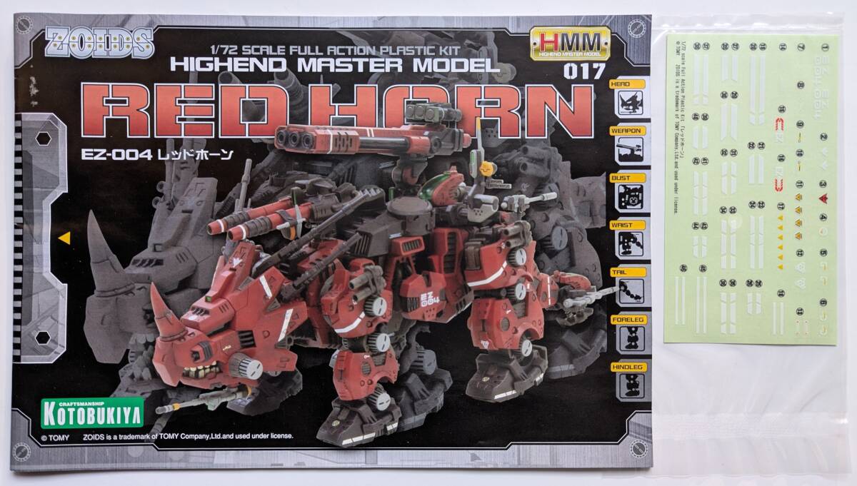 ■即決■説明書のみ コトブキヤ ゾイド 1/72 EZ-004 レッドホーン プラモデル説明書のみ+シール