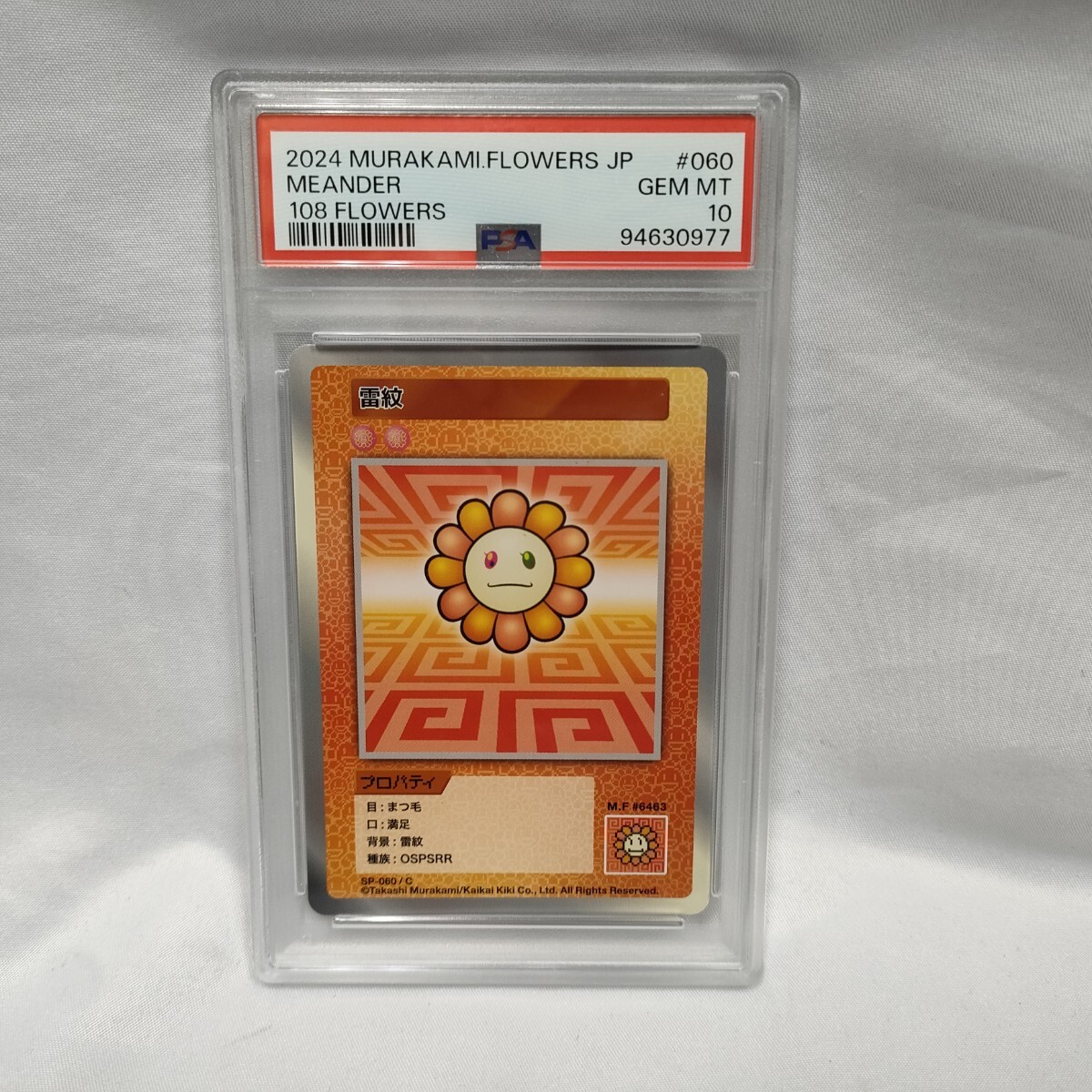 1円スタート 村上隆 雷紋 PSA10 トレーディングカード トレカ 1円スタート 村上隆 雷紋 PSA10 トレーディングカード トレカ