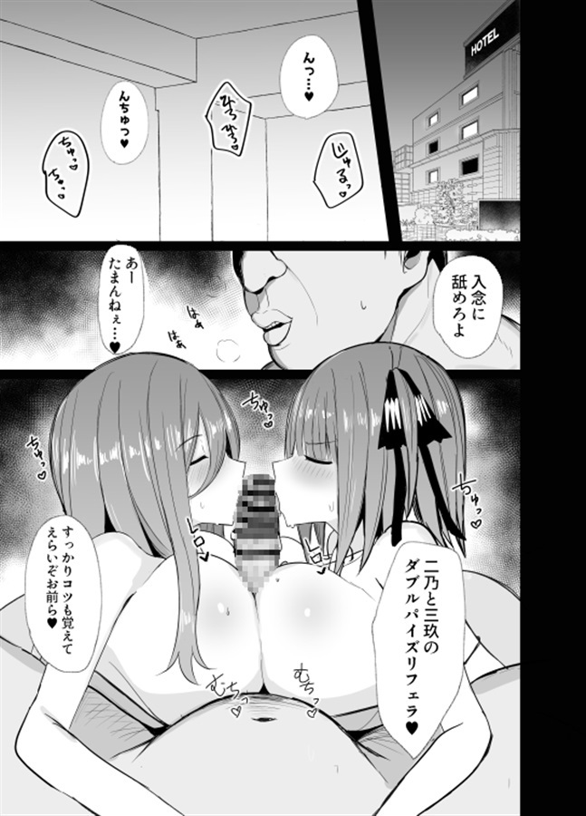☆加筆版 【18禁 同人志】 C103 コミケ103 鍋屋敷 ナベシキ 『ニノラレ×ミクラレ』　検 五等分の花嫁 巨乳 美少女