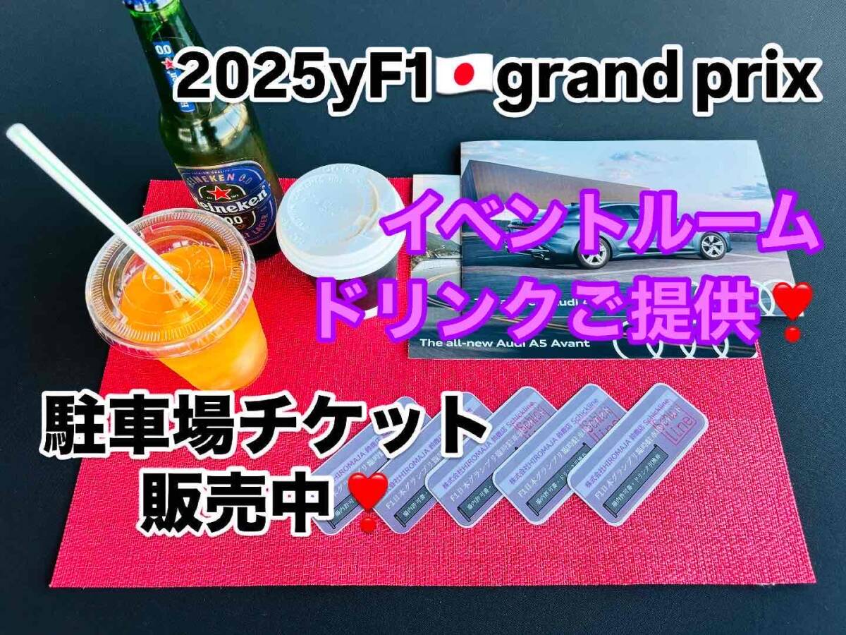 2025年度|F1日本グランプリ|4月4日フリー走行|駐車券|鈴鹿 2025年度|F1日本グランプリ|4月4日フリー走行|駐車券|鈴鹿