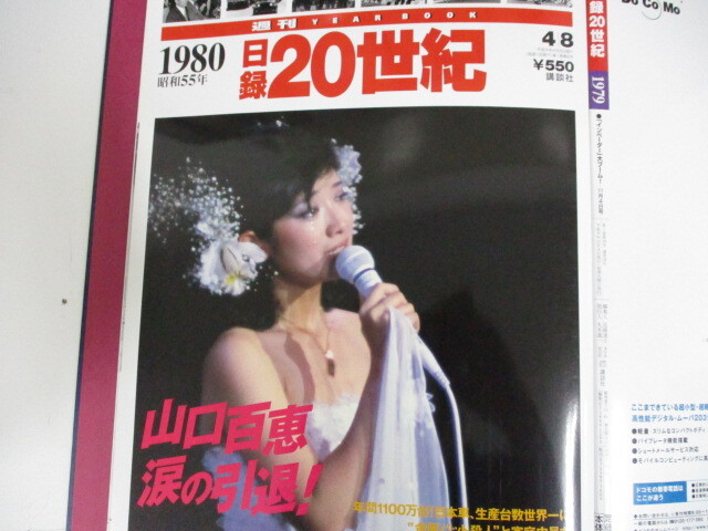 日録20世紀 全100巻 ＋ スペシャル 20冊 計120冊揃セット 週刊
