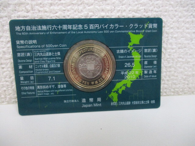 地方自治法施行60周年記念 500円バイカラー・クラッド貨幣 青森