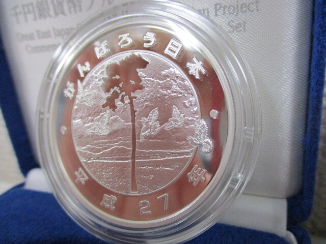 新品未使用】東日本大震災復興事業記念 千円銀貨幣プルーフ貨幣