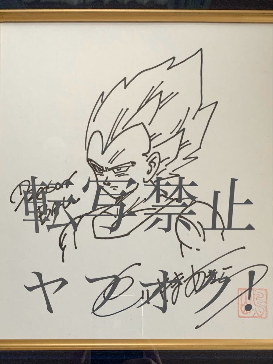 ドラゴンボール 鳥山明【 直筆サイン色紙 】超サイヤ人 ベジータ ドラゴンボール 鳥山明【 直筆サイン色紙 】超サイヤ人 ベジータ