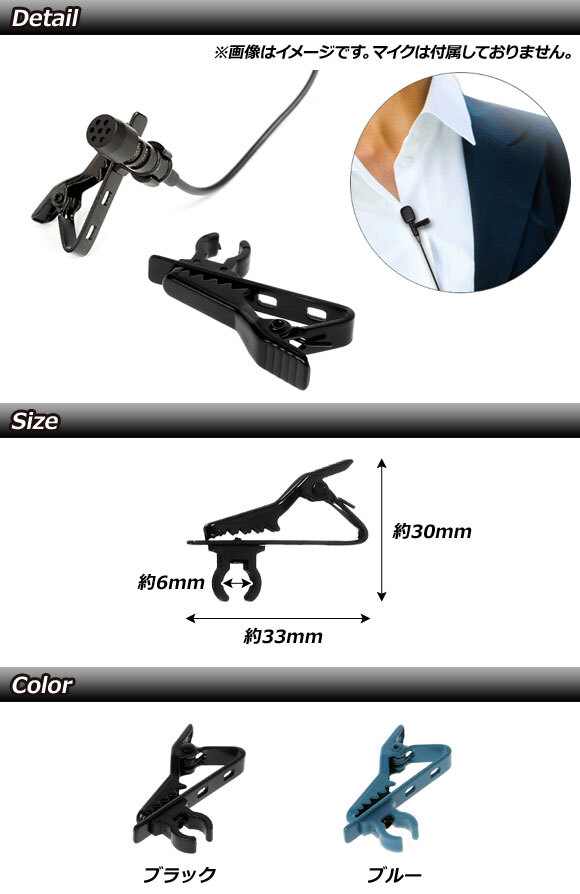 AP ミニマイククリップホルダー 6mm タイピンでハンズフリーに！ 選べる2カラー AP-UJ0321_画像2
