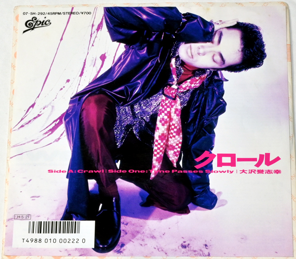 大沢譽志幸 「クロール」「Time Passes Slowly」 未試聴 中古シングルレコード
