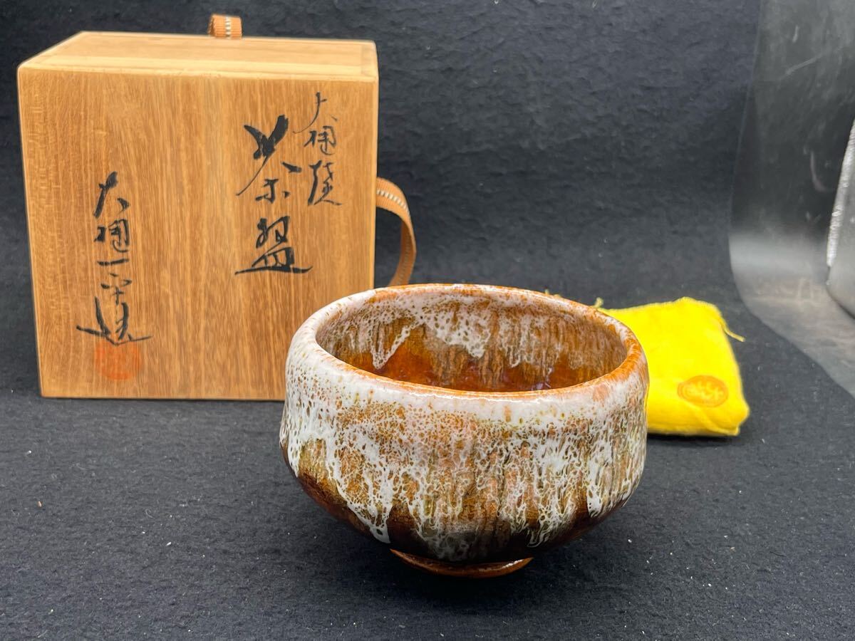 大樋焼 大樋 抹茶碗 飴釉 平茶碗 大樋長左衛門 銘 月梅 角印 1客 大樋焼大樋抹茶碗飴釉平茶碗大樋長左衛門銘月梅角印1客
