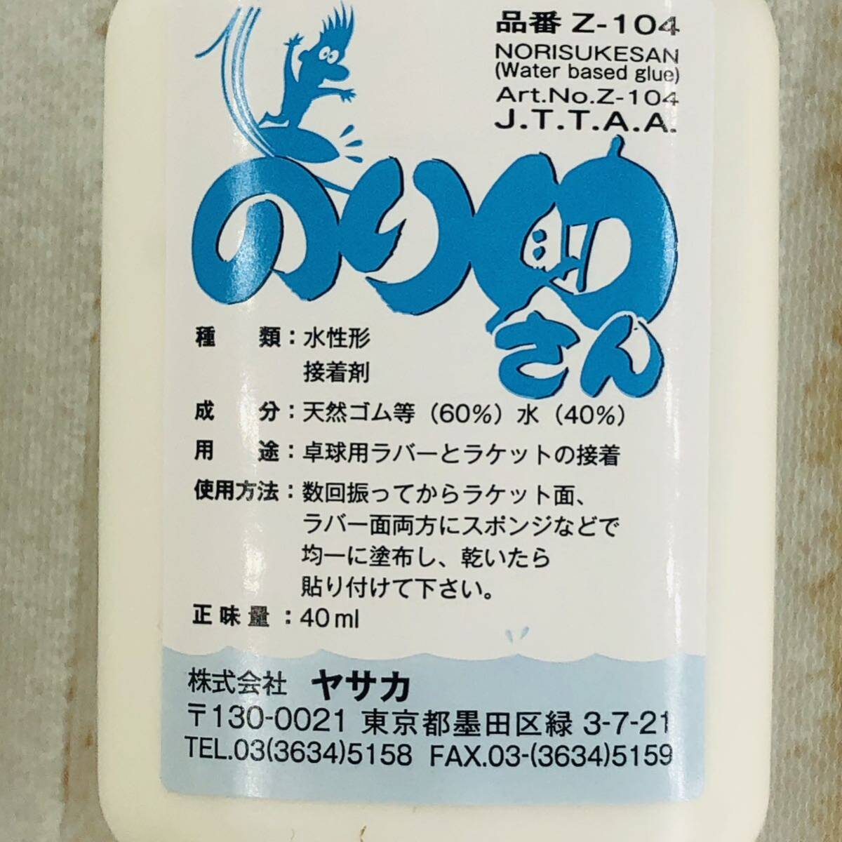 卓球ラバー用接著剤 　 Yasaka(ヤサカ)　のり助さん（のりすけさん）40ｍｌ　4個(gè)セット