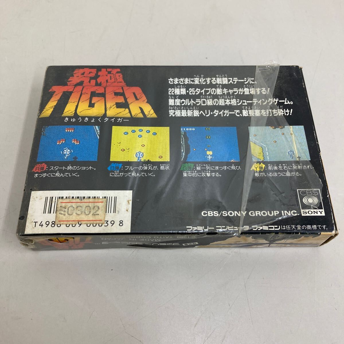 AM☆ ファミコンソフト 究極TIGER 箱・説明書付き ファミコン AM☆ ファミコンソフト 究極TIGER 箱・説明書付き ファミコン