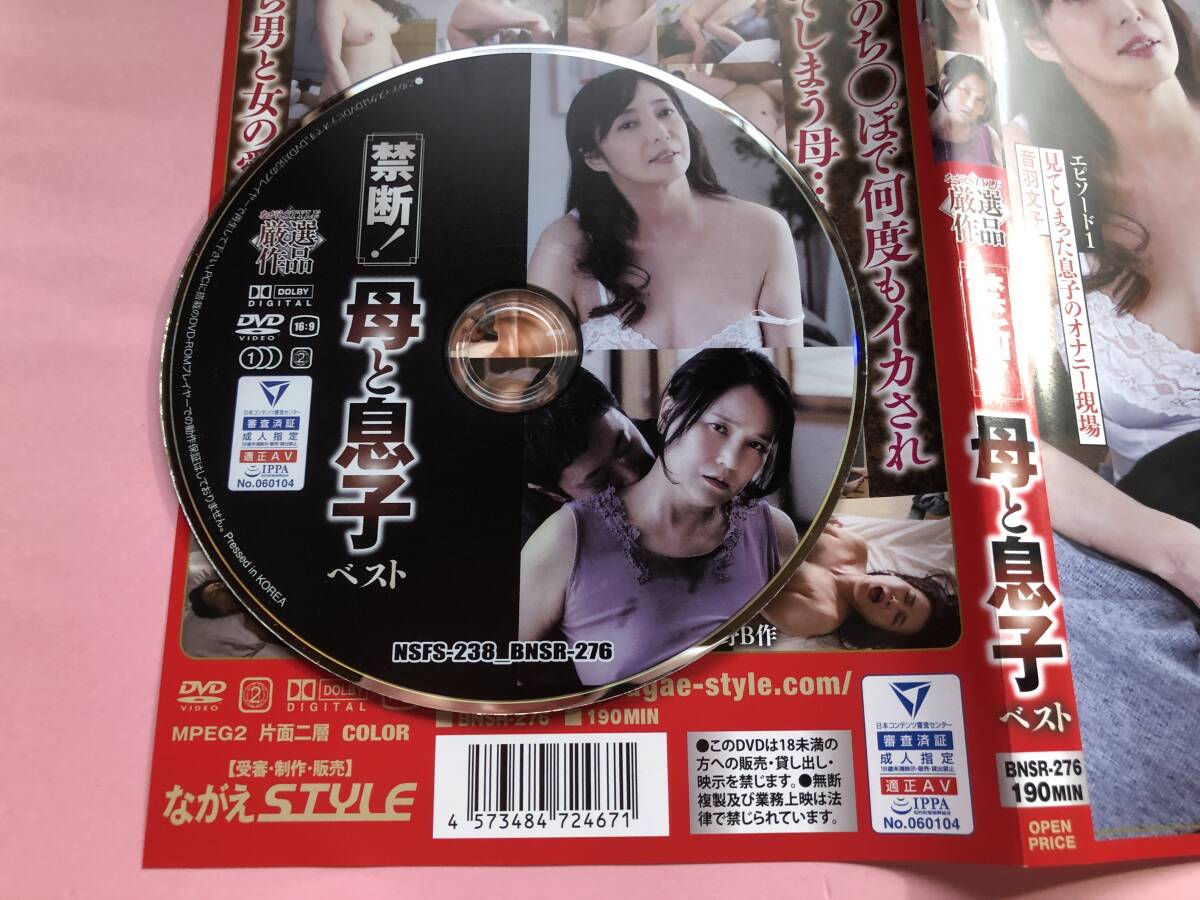 ながえSTYLE　禁斷!　母と息子　ベスト　京野美麗　音羽文子