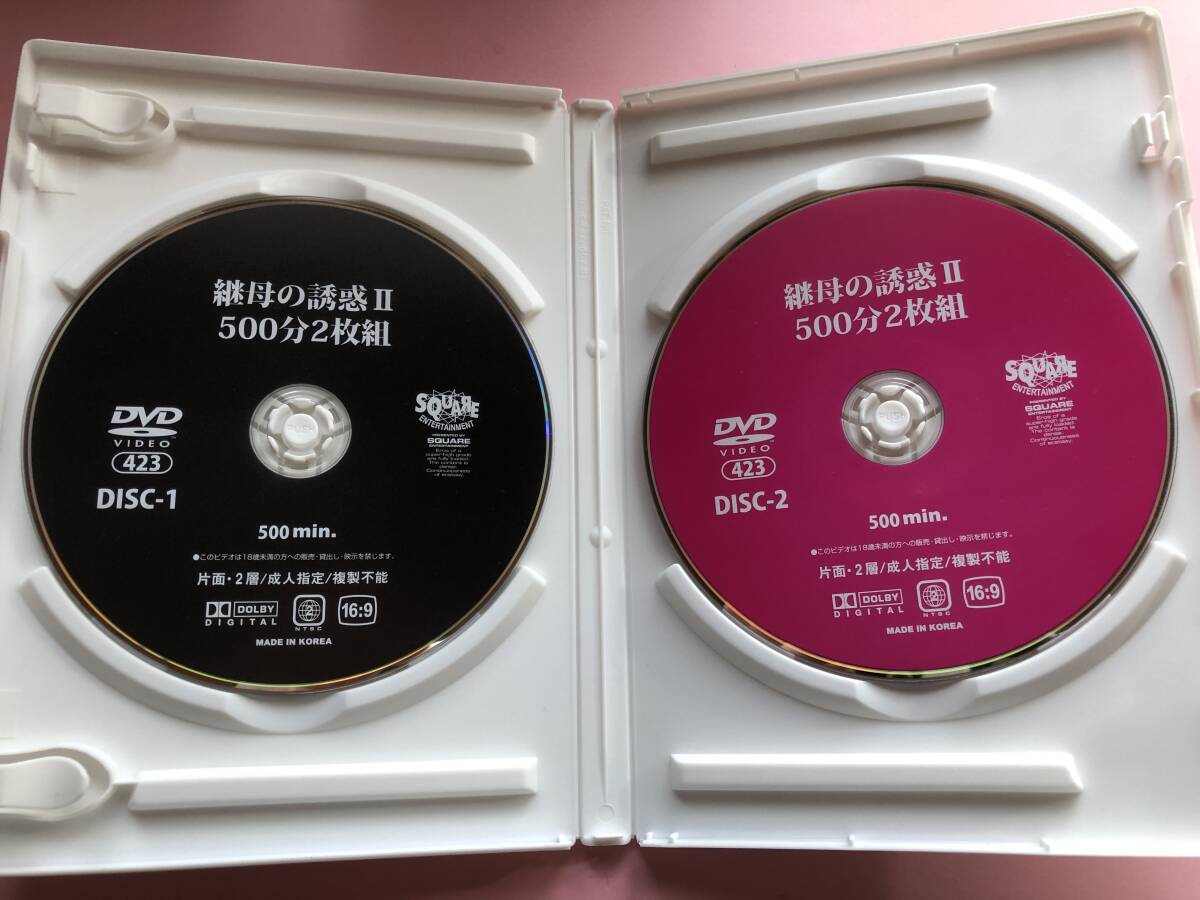 スクエアエンタテインメント　継母の誘惑　2　500分2枚組