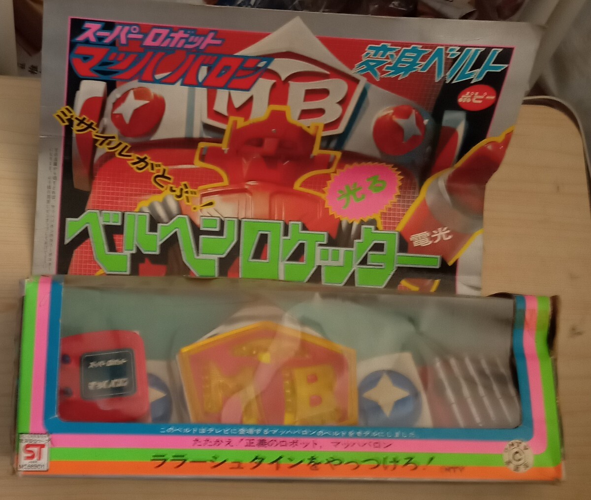 ポピー 変身ベルト スーパーロボット マッハバロン ベルヘンロケッター ポピー スーパーロボット マッハバロン 変身ベルト ベルヘンロ