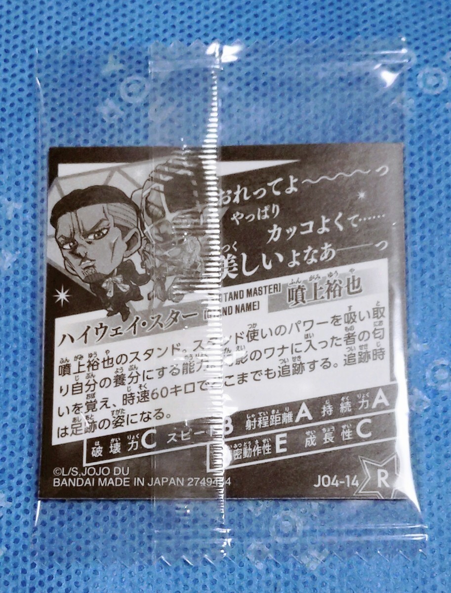 ☆ジョジョの奇妙な冒険 シールウエハース ～ダイヤモンドは砕け
