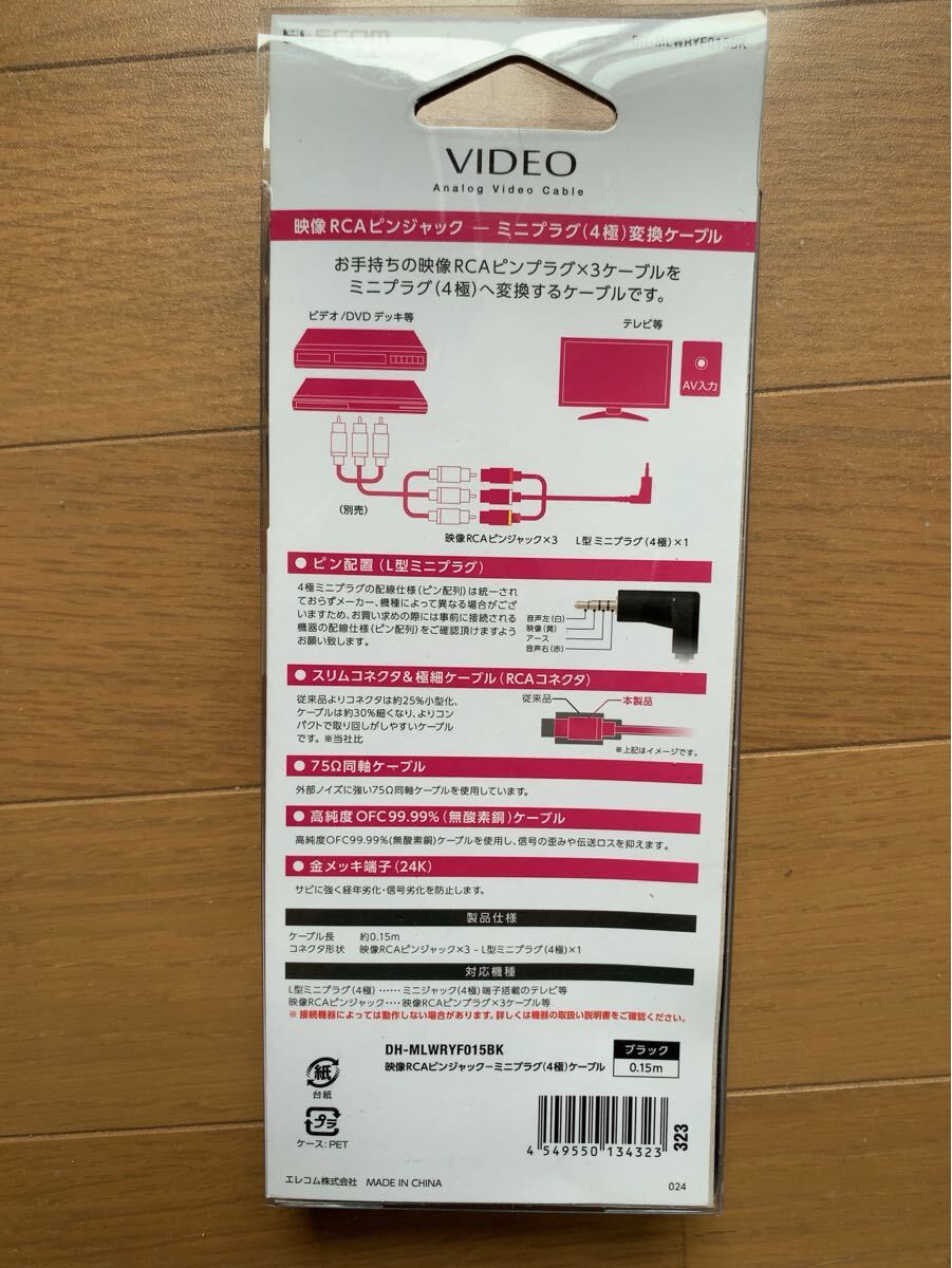 エレコム AVケーブル ステレオミニプラグ(L型 4極) - RCAピンプラグ変換 0.15ｍ ブラック DH-MLWRYF015BK ELECOM_画像2