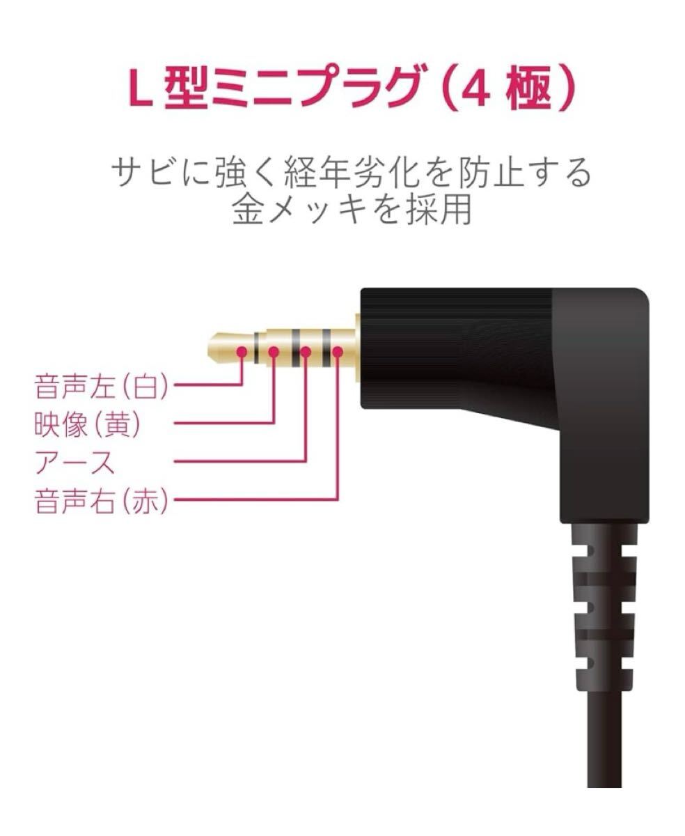 エレコム AVケーブル ステレオミニプラグ(L型 4極) - RCAピンプラグ変換 0.15ｍ ブラック DH-MLWRYF015BK ELECOM_画像3