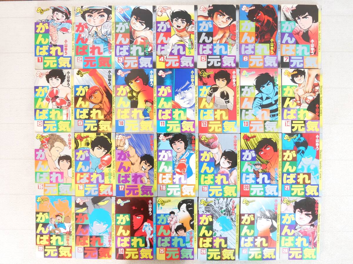 ■マンガ本◇小学館☆がんばれ元気 全28巻■
