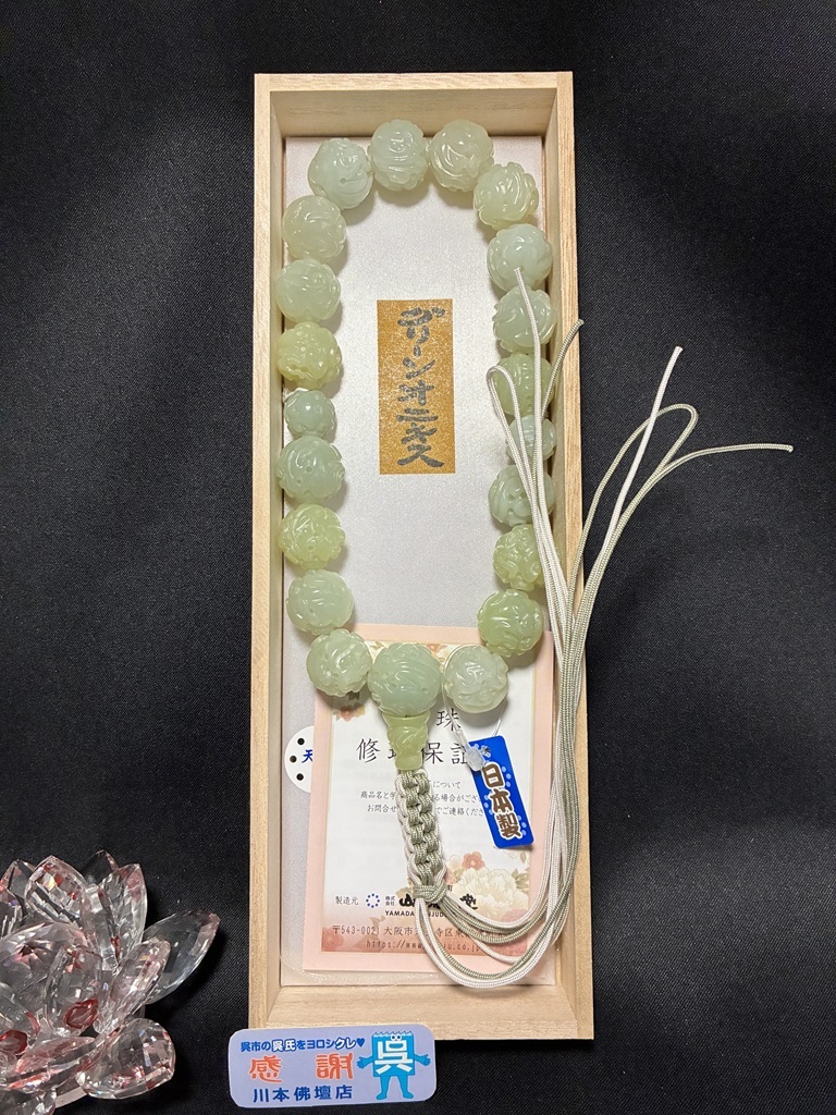 川本仏壇店/日本製「グリーンオニキス/龍彫玉 共仕立/18玉/紐房 川本仏壇店/日本製「グリーンオニキス/龍彫玉 共仕立/18玉/紐房