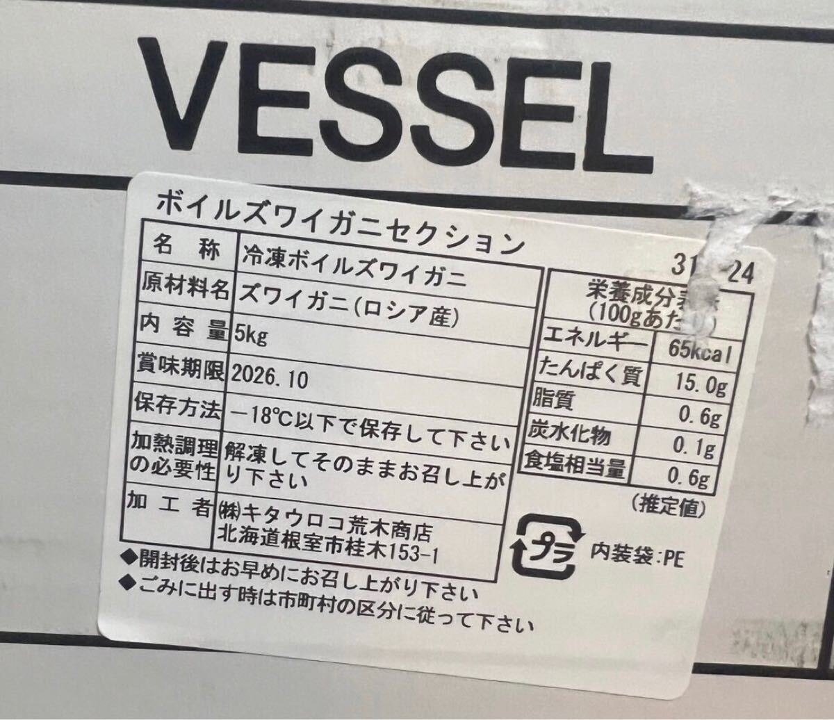 ◆ボイルズワイガニ足5キロ