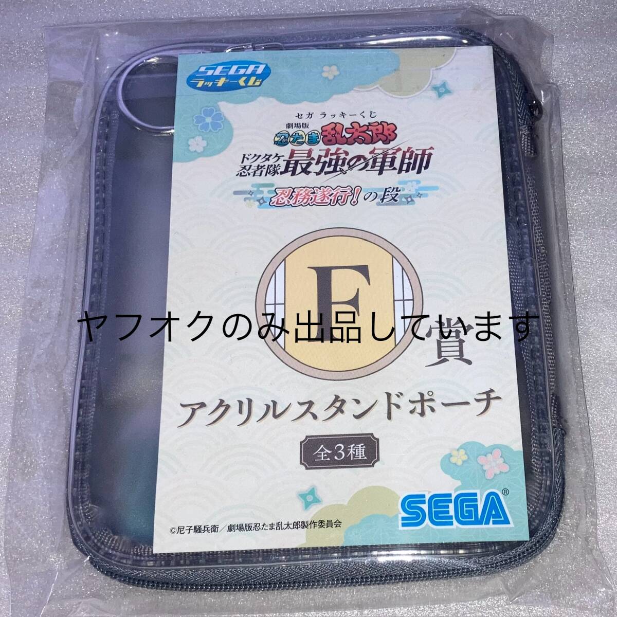 セガ ラッキーくじ 劇場版 忍たま乱太郎 ドクタケ忍者隊 最強の セガ ラッキーくじ 劇場版 忍たま乱太郎 ドクタケ忍者隊 最強の
