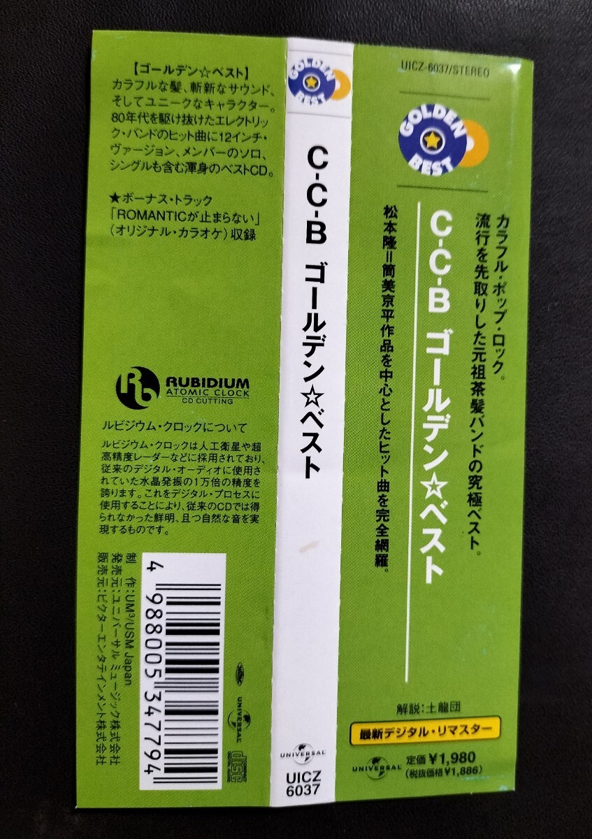 C-C-B　帯付　美品　ゴールデンベスト　ミュージックCD　2025 0303出品　帯付専門店　匿名迅速発送　曲目畫像掲載　送料無料