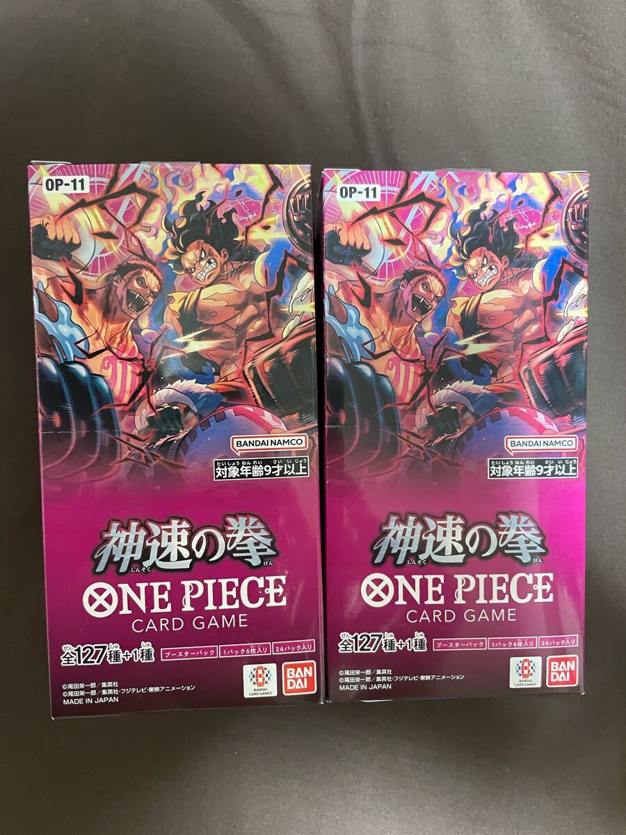 ONE PIECE CARD GAME 神速の拳 2BOX テープカット クロスストア OP-11 新品未開封