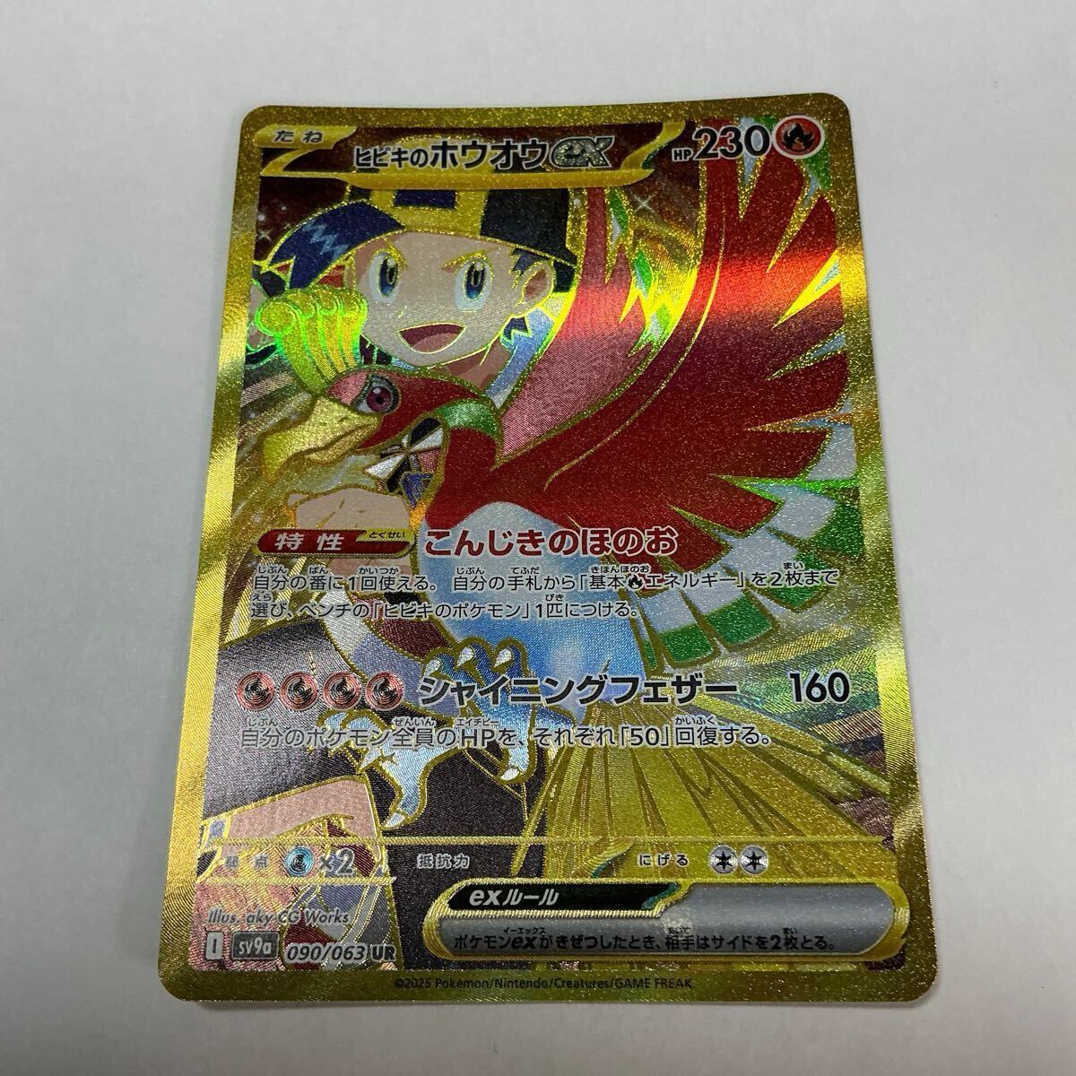 ポケモンカード ヒビキのホウオウex 熱風のアリーナ 090/063 UR ポケモンカード ヒビキのホウオウex 熱風のアリーナ 090/063 UR