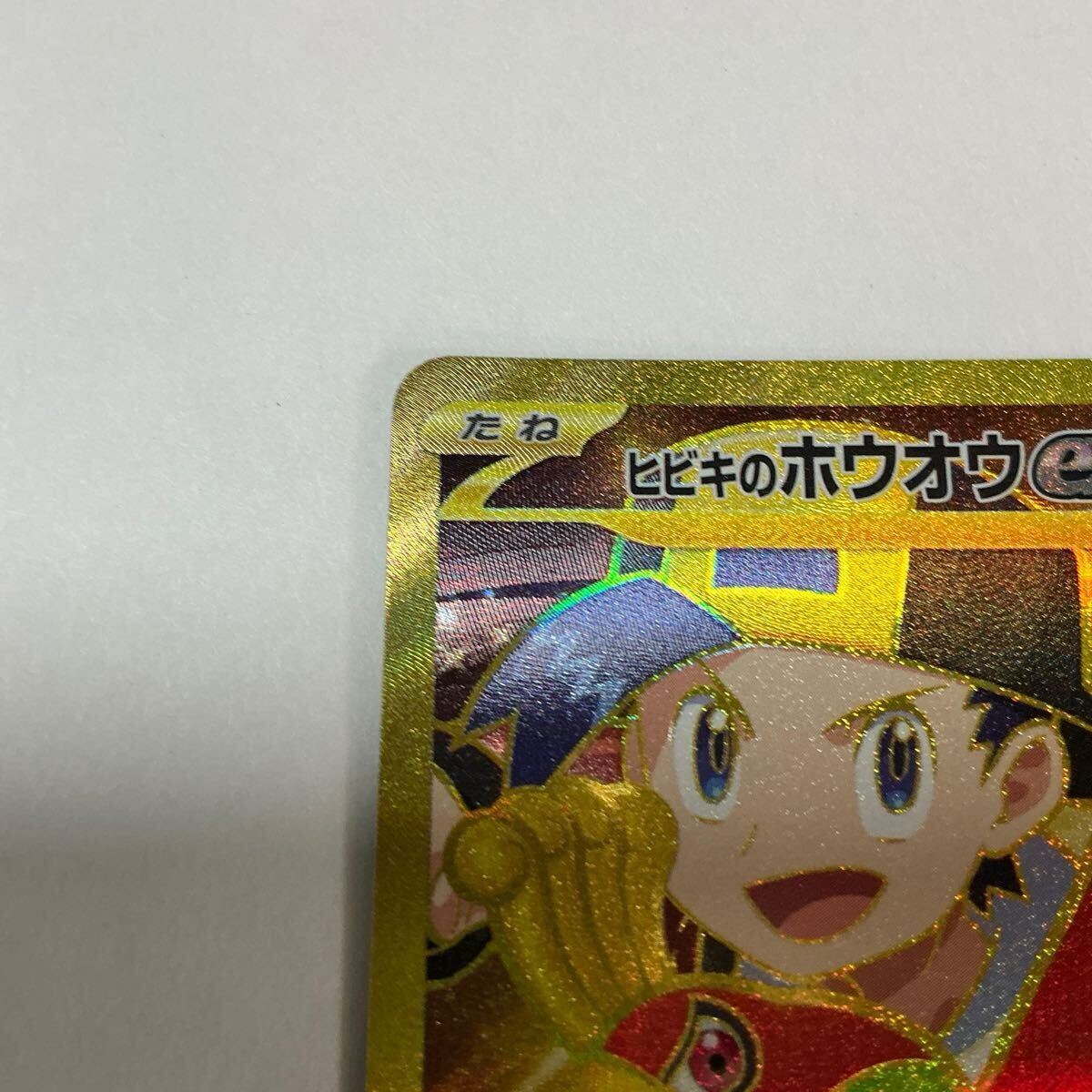 ポケモンカード ヒビキのホウオウex 熱風のアリーナ 090/063 UR ポケモンカード ヒビキのホウオウex 熱風のアリーナ 090/063 UR