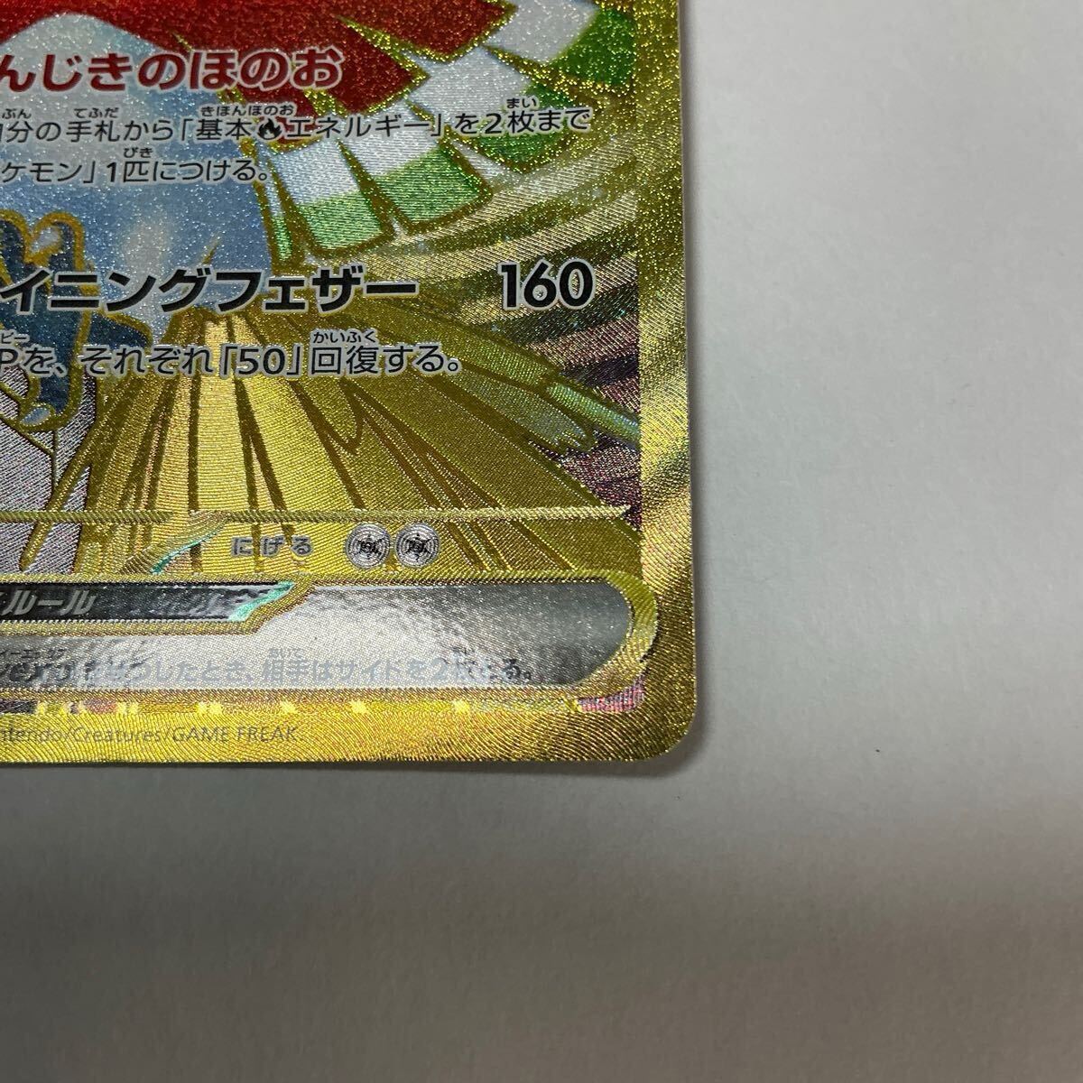 ポケモンカード ヒビキのホウオウex 熱風のアリーナ 090/063 UR ポケモンカード ヒビキのホウオウex 熱風のアリーナ 090/063 UR