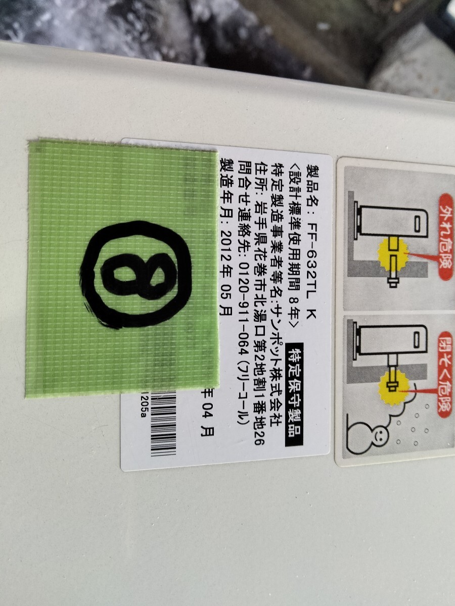 札幌発! サンポットFF温風石油ストーブ! 品番「FF‐632TL」2012 札幌発! サンポットFF温風石油ストーブ! 品番「FF‐632TL」2012