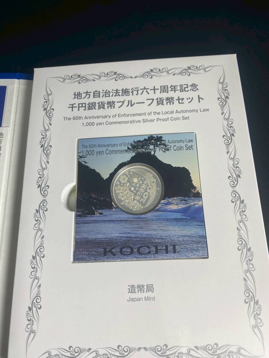 MS-8308-17 地方自治法施行六十周年記念 千円銀貨幣プルーフ貨幣 MS-8308-17 地方自治法施行六十周年記念 千円銀貨幣プルーフ貨幣