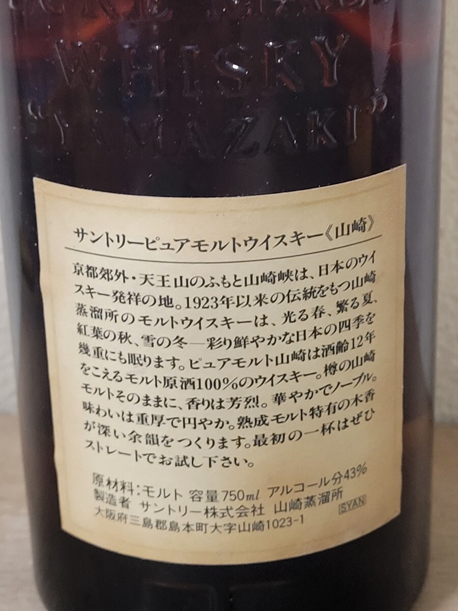 未開封 SUNTORY 山崎 12年 ピュアモルト ウイスキー 750ml 43 未開封 SUNTORY 山崎 12年 ピュアモルト ウイスキー 750ml 43