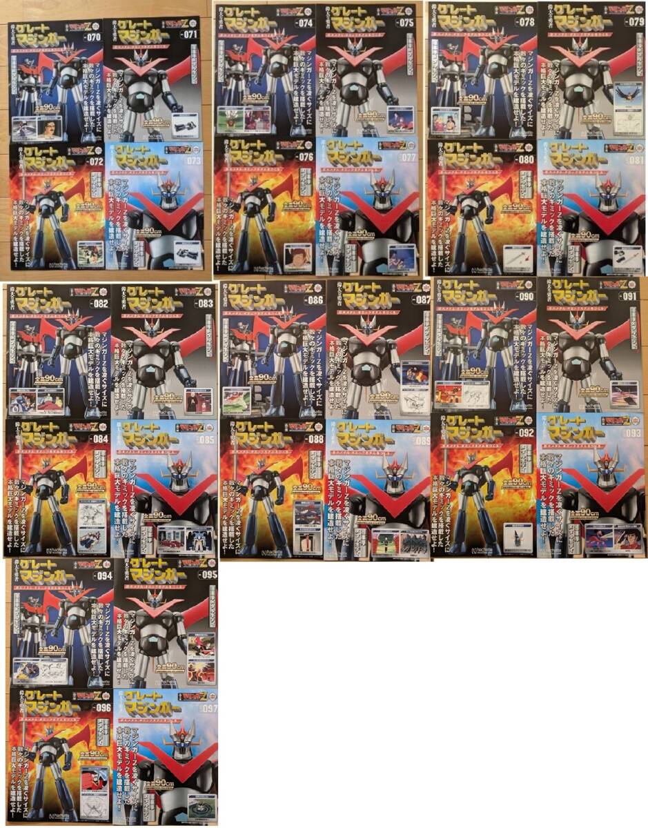 週刊マジンガーZ グレートマジンガー VOL 101-197 全高90cm 週刊マジンガーZ グレートマジンガー VOL 101-197 全高90cm