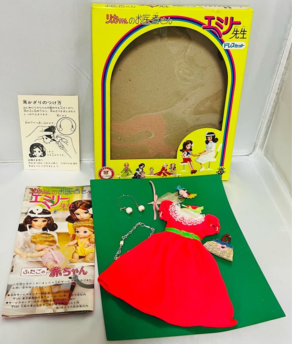 未使用品 旧タカラ リカちゃんのお医者さん エミリー先生 リカ 未使用品 旧タカラ リカちゃんのお医者さん エミリー先生 リカ