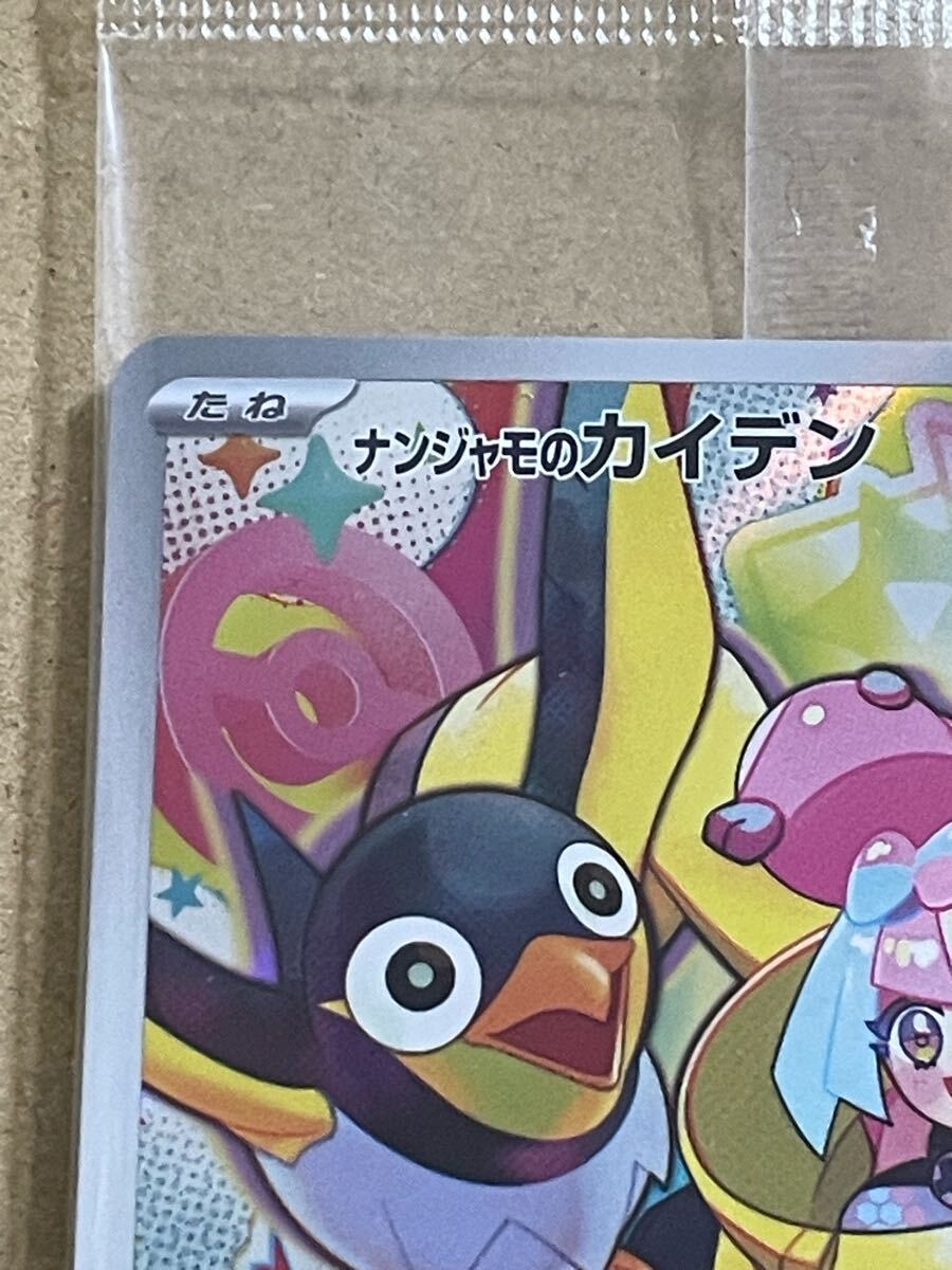 送料無料 ポケモンカード バトルパートナーズ プロモ ナンジャモ 送料無料 ポケモンカード バトルパートナーズ プロモ ナンジャモ